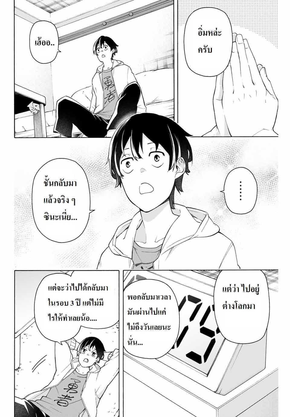 Ippanjin Enpou Yori Kaeru. Mata Hatara Kaneba! page 4