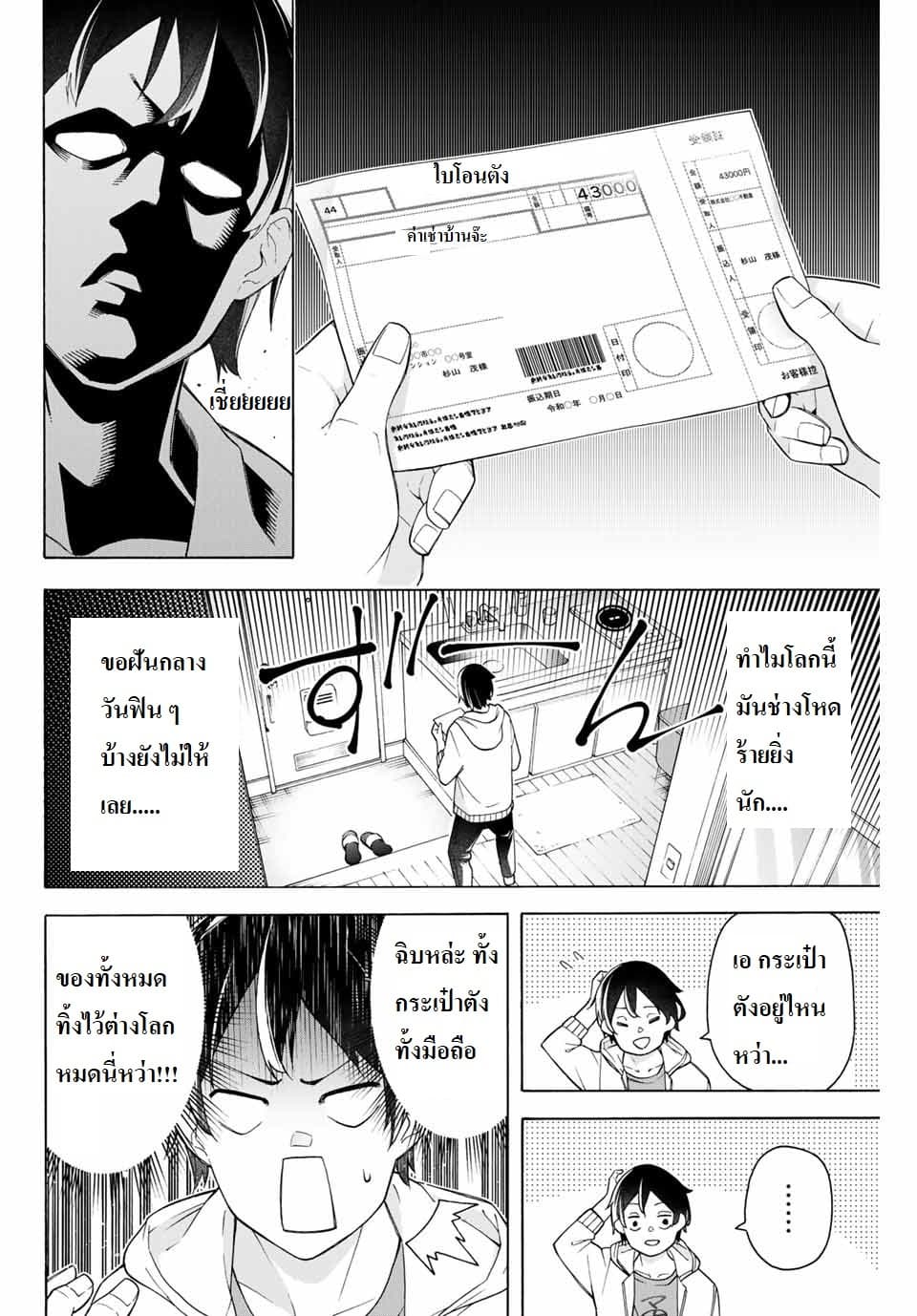 Ippanjin Enpou Yori Kaeru. Mata Hatara Kaneba! page 6