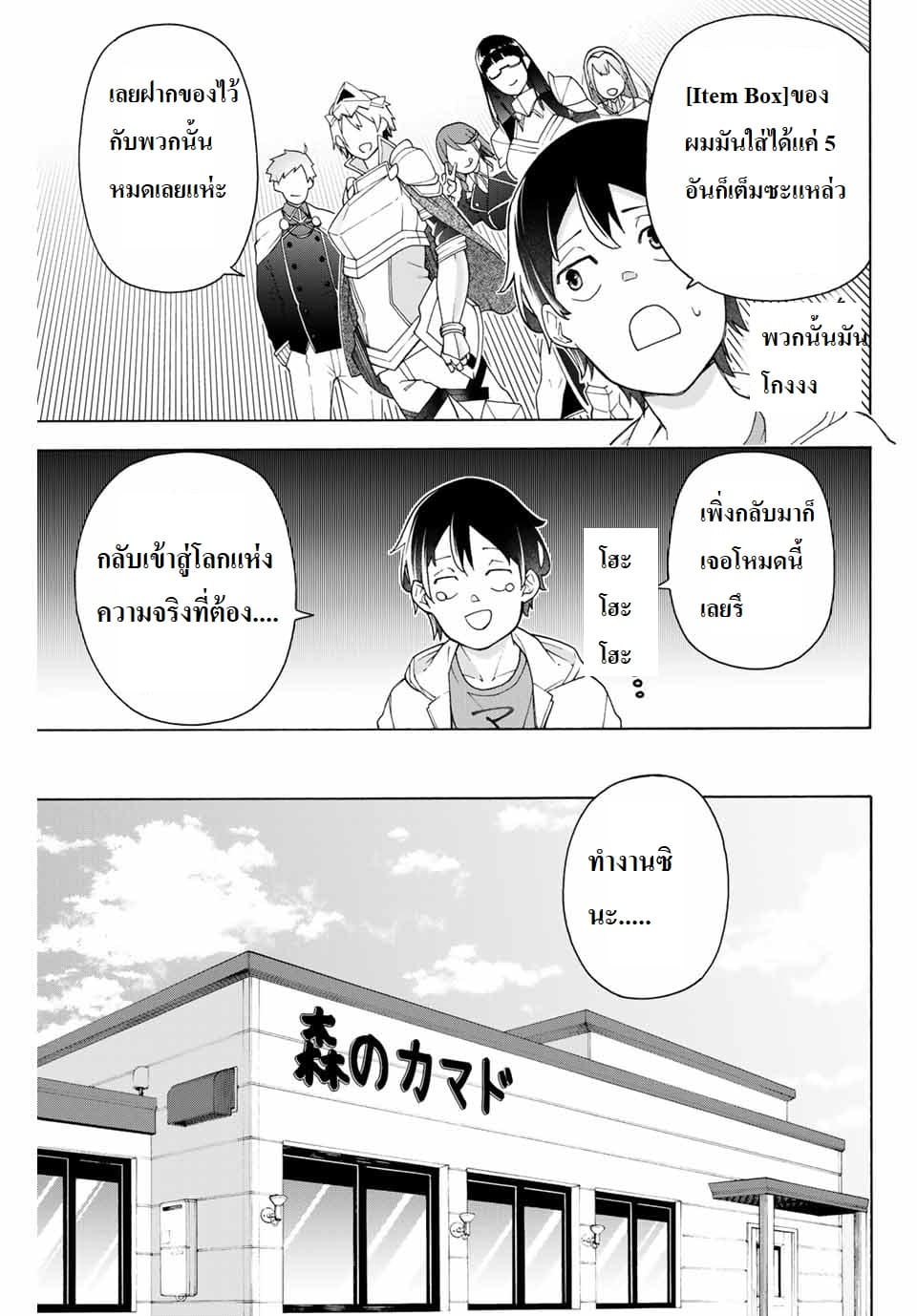 Ippanjin Enpou Yori Kaeru. Mata Hatara Kaneba! page 7
