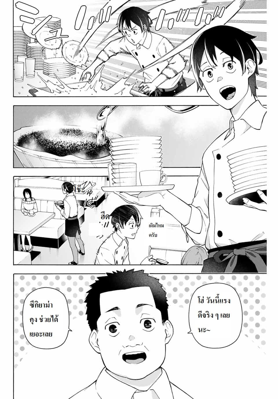 Ippanjin Enpou Yori Kaeru. Mata Hatara Kaneba! page 8