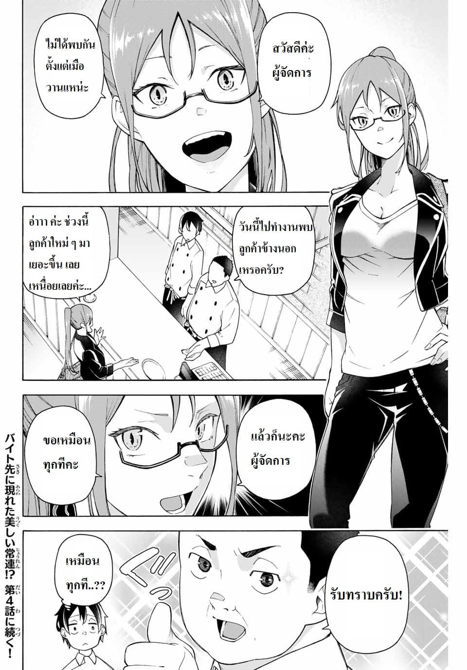 Ippanjin Enpou Yori Kaeru. Mata Hatara Kaneba! page 10