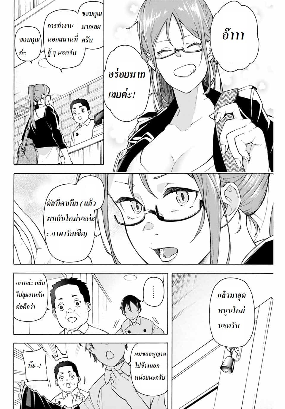 Ippanjin Enpou Yori Kaeru. Mata Hatara Kaneba! page 4