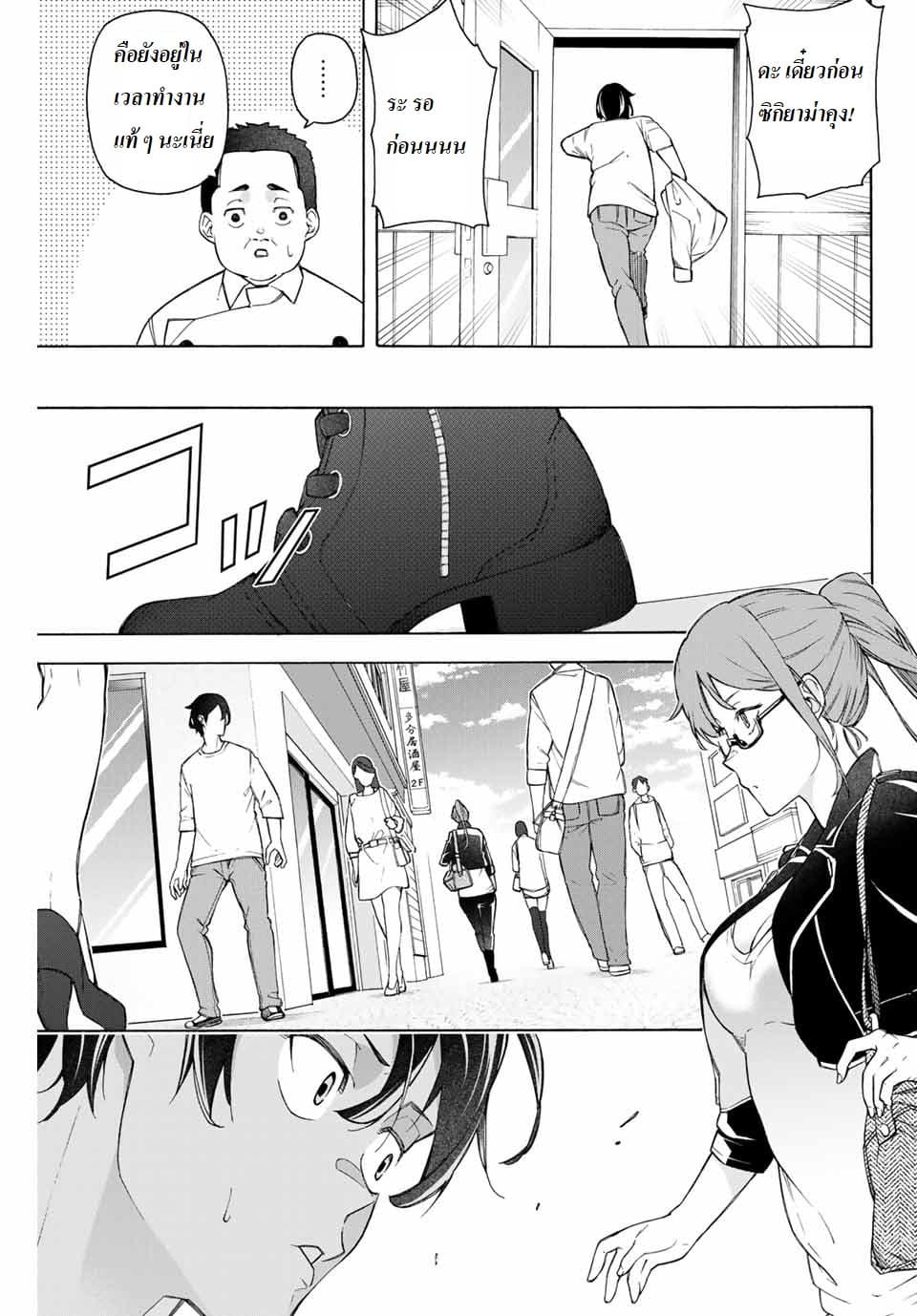 Ippanjin Enpou Yori Kaeru. Mata Hatara Kaneba! page 5