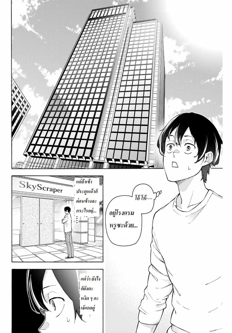 Ippanjin Enpou Yori Kaeru. Mata Hatara Kaneba! page 6