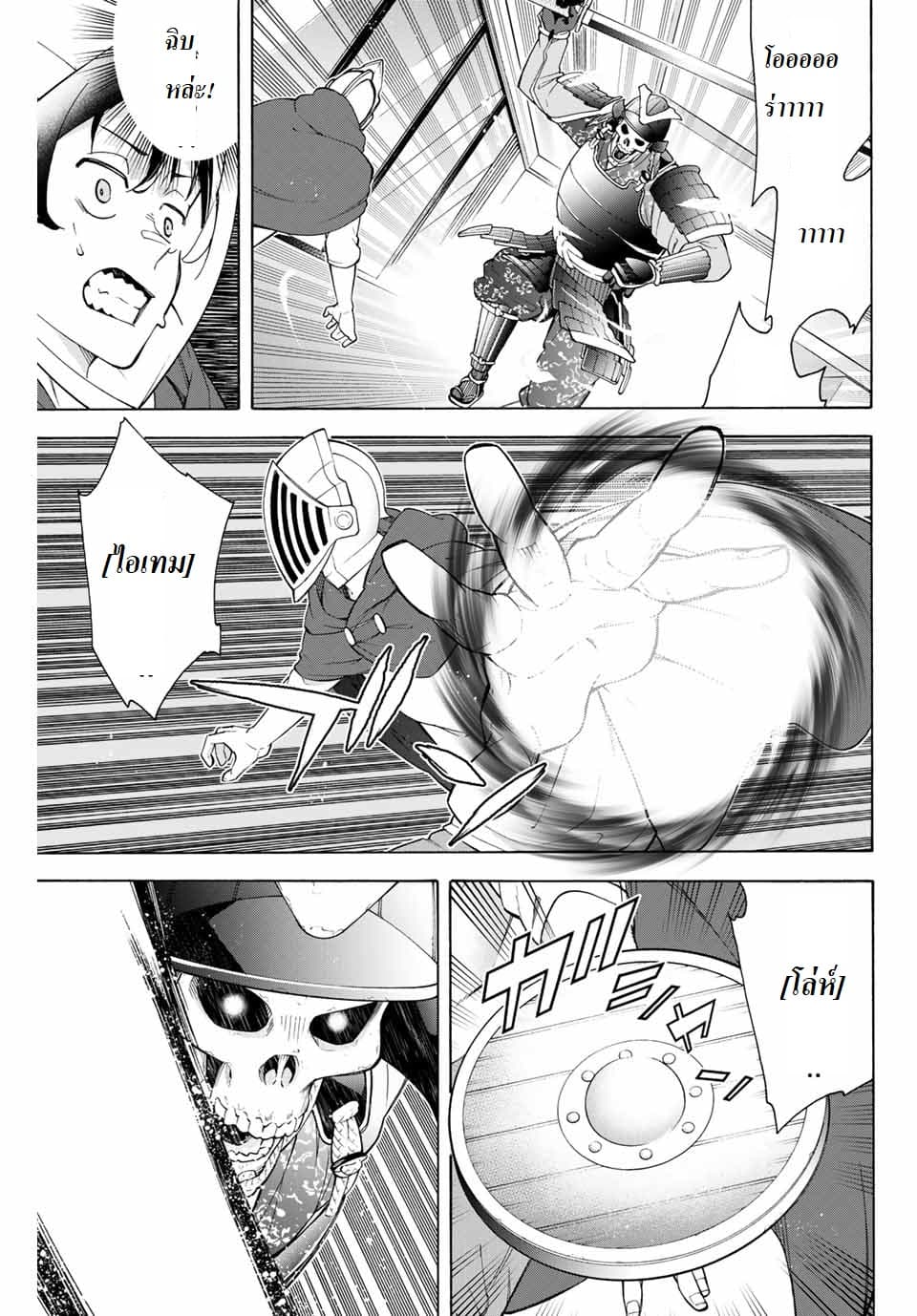 Ippanjin Enpou Yori Kaeru. Mata Hatara Kaneba! page 12