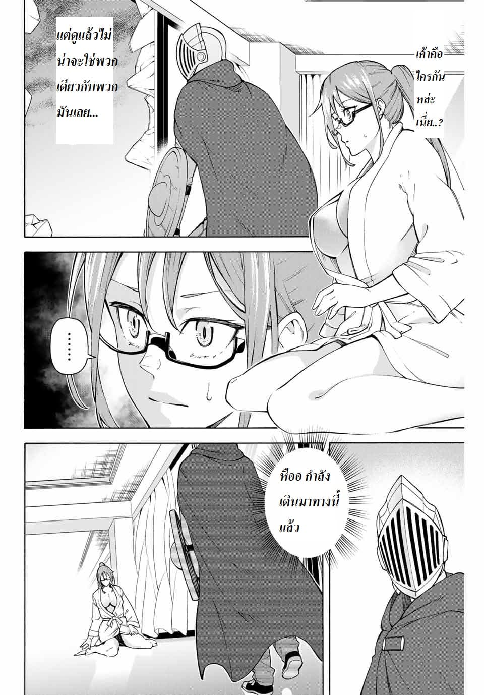 Ippanjin Enpou Yori Kaeru. Mata Hatara Kaneba! page 8