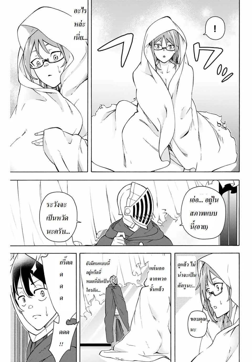 Ippanjin Enpou Yori Kaeru. Mata Hatara Kaneba! page 9