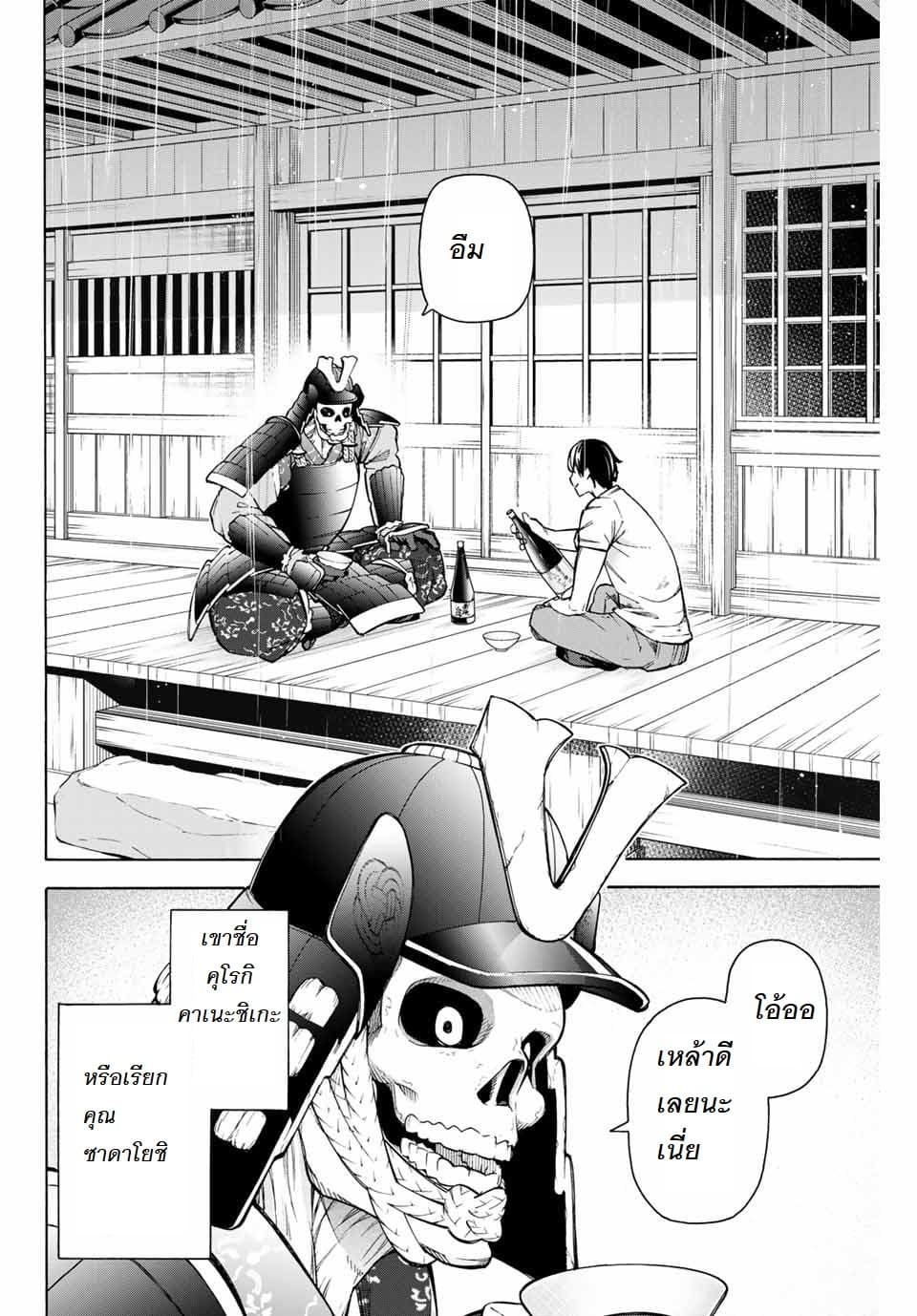 Ippanjin Enpou Yori Kaeru. Mata Hatara Kaneba! page 2