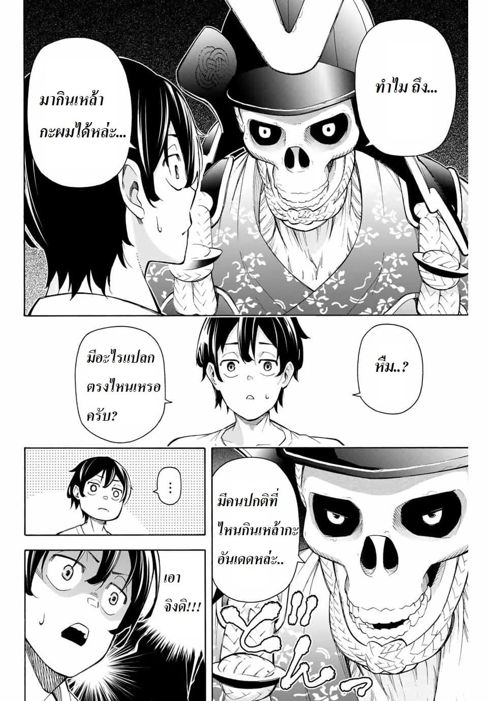 Ippanjin Enpou Yori Kaeru. Mata Hatara Kaneba! page 6