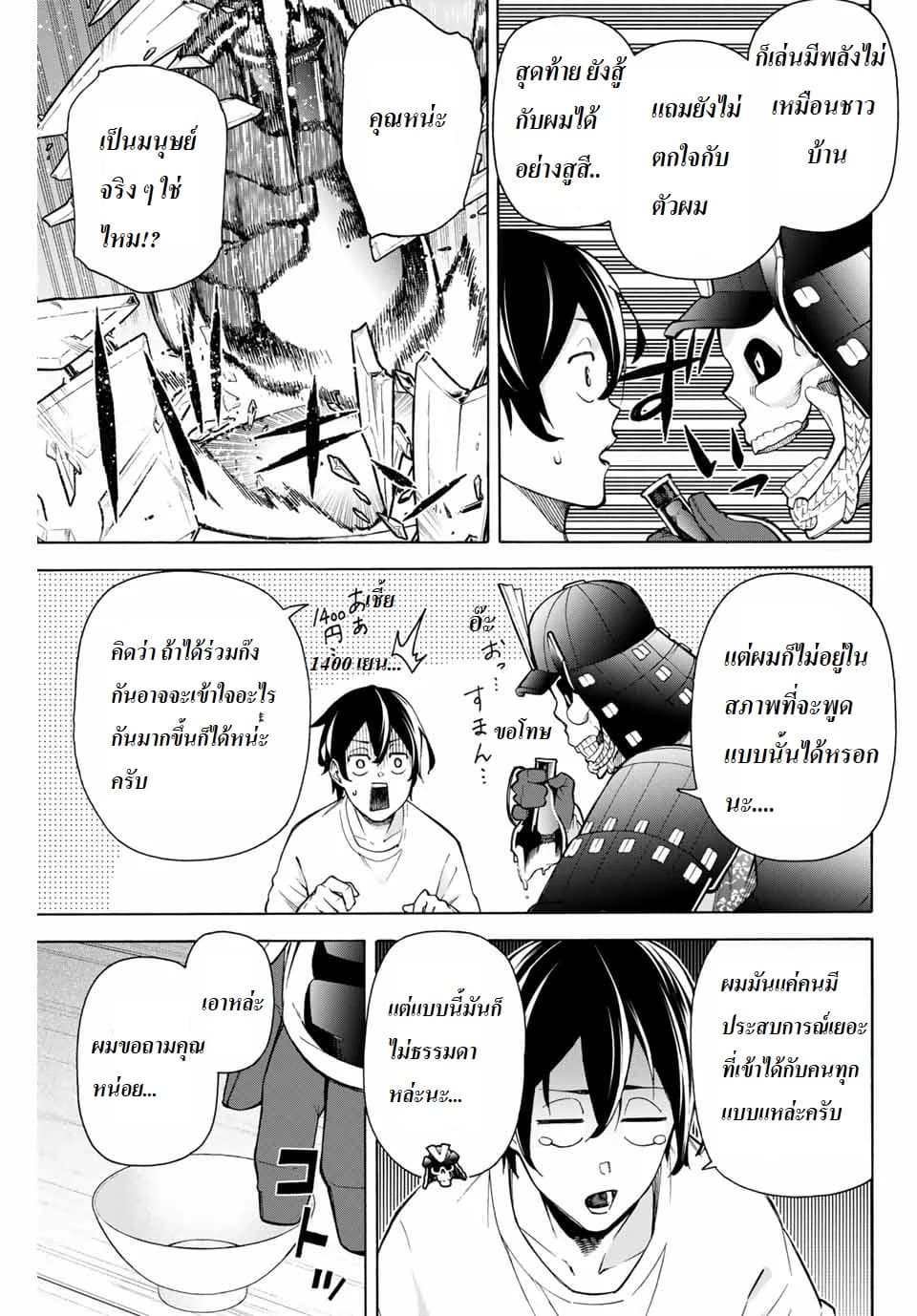 Ippanjin Enpou Yori Kaeru. Mata Hatara Kaneba! page 7