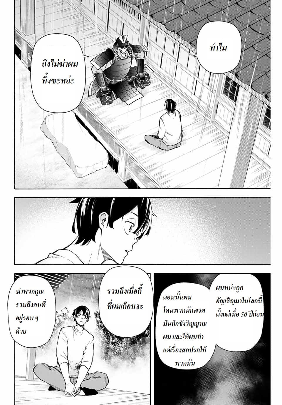 Ippanjin Enpou Yori Kaeru. Mata Hatara Kaneba! page 8