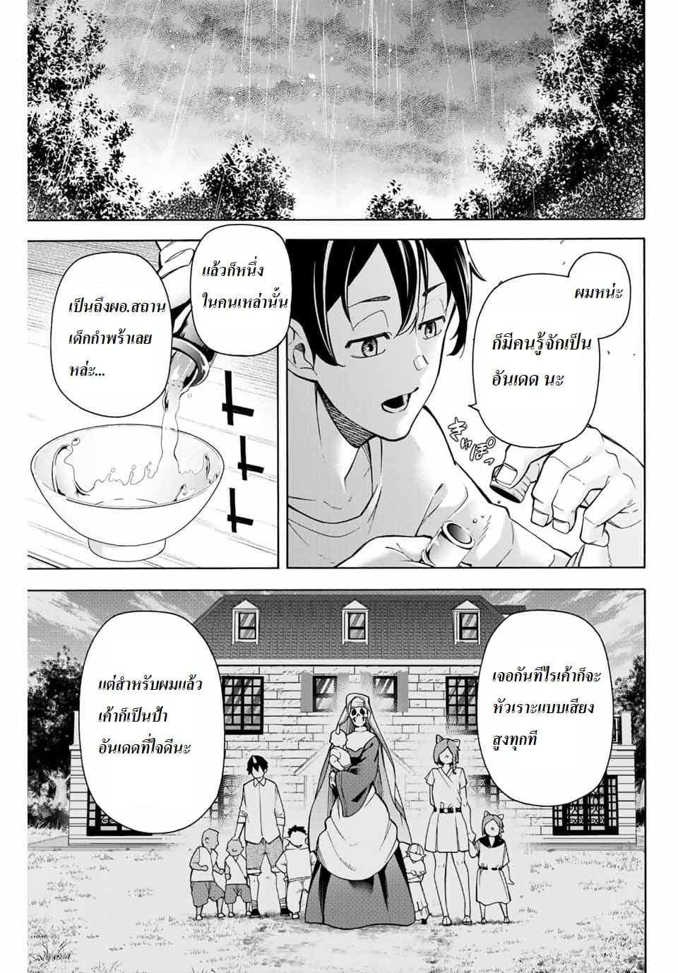 Ippanjin Enpou Yori Kaeru. Mata Hatara Kaneba! page 9