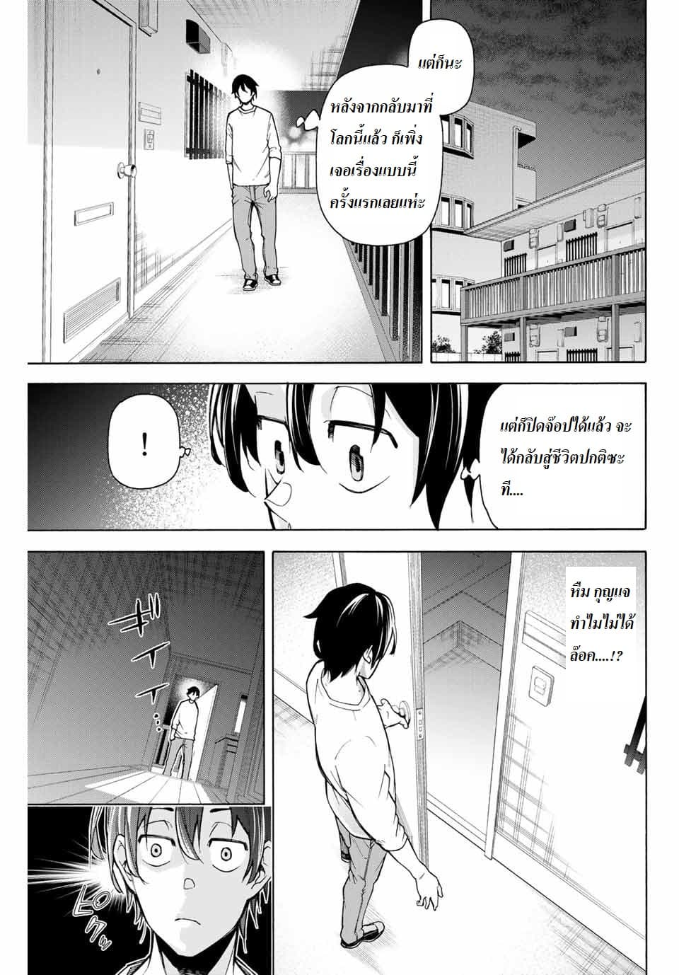 Ippanjin Enpou Yori Kaeru. Mata Hatara Kaneba! page 13