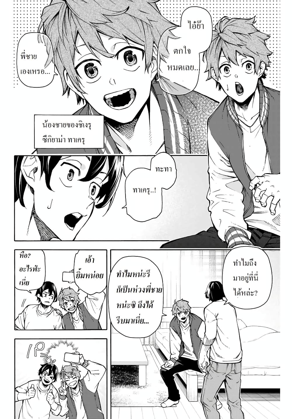Ippanjin Enpou Yori Kaeru. Mata Hatara Kaneba! page 2