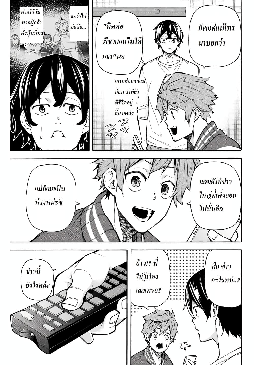 Ippanjin Enpou Yori Kaeru. Mata Hatara Kaneba! page 3