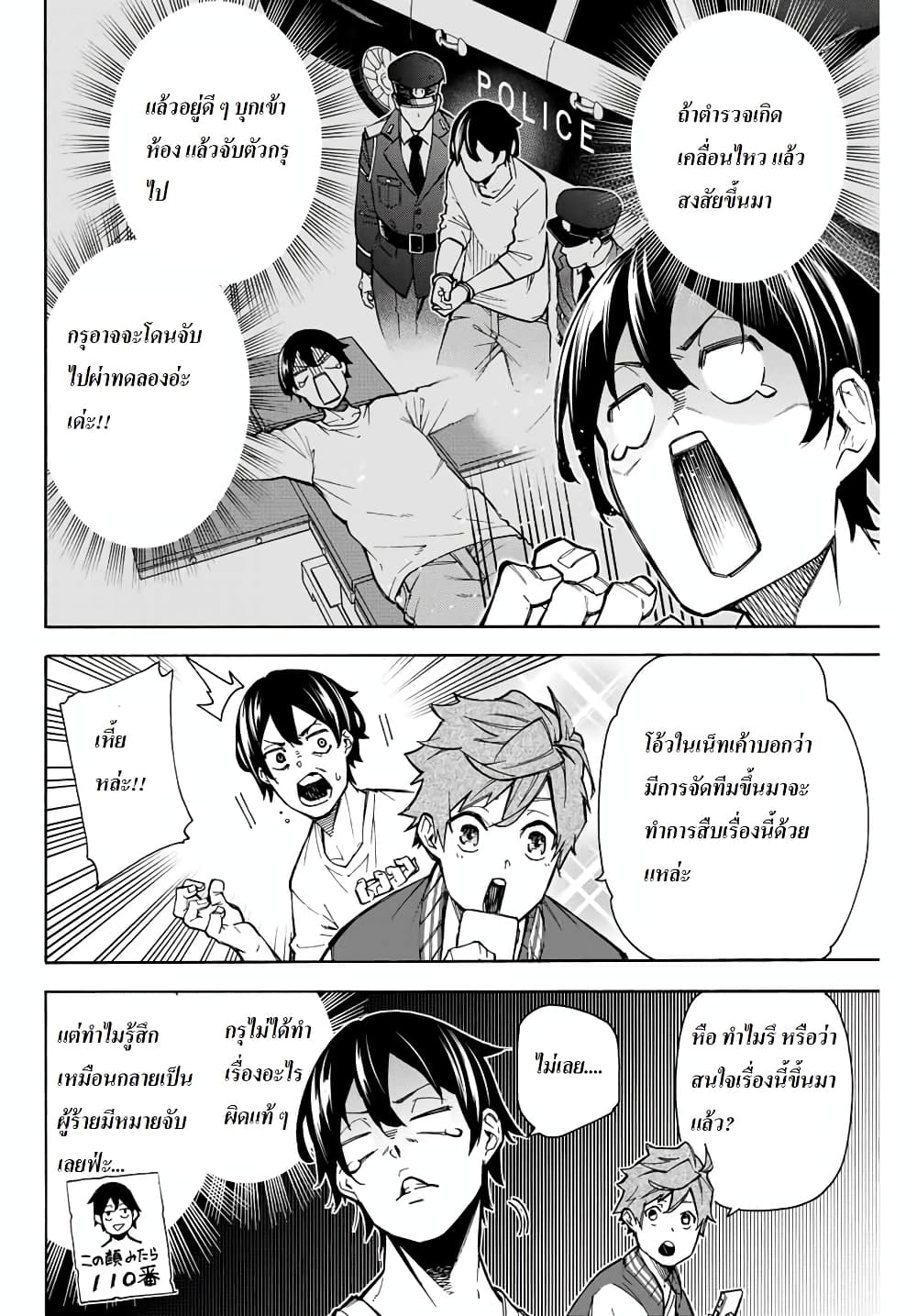 Ippanjin Enpou Yori Kaeru. Mata Hatara Kaneba! page 6