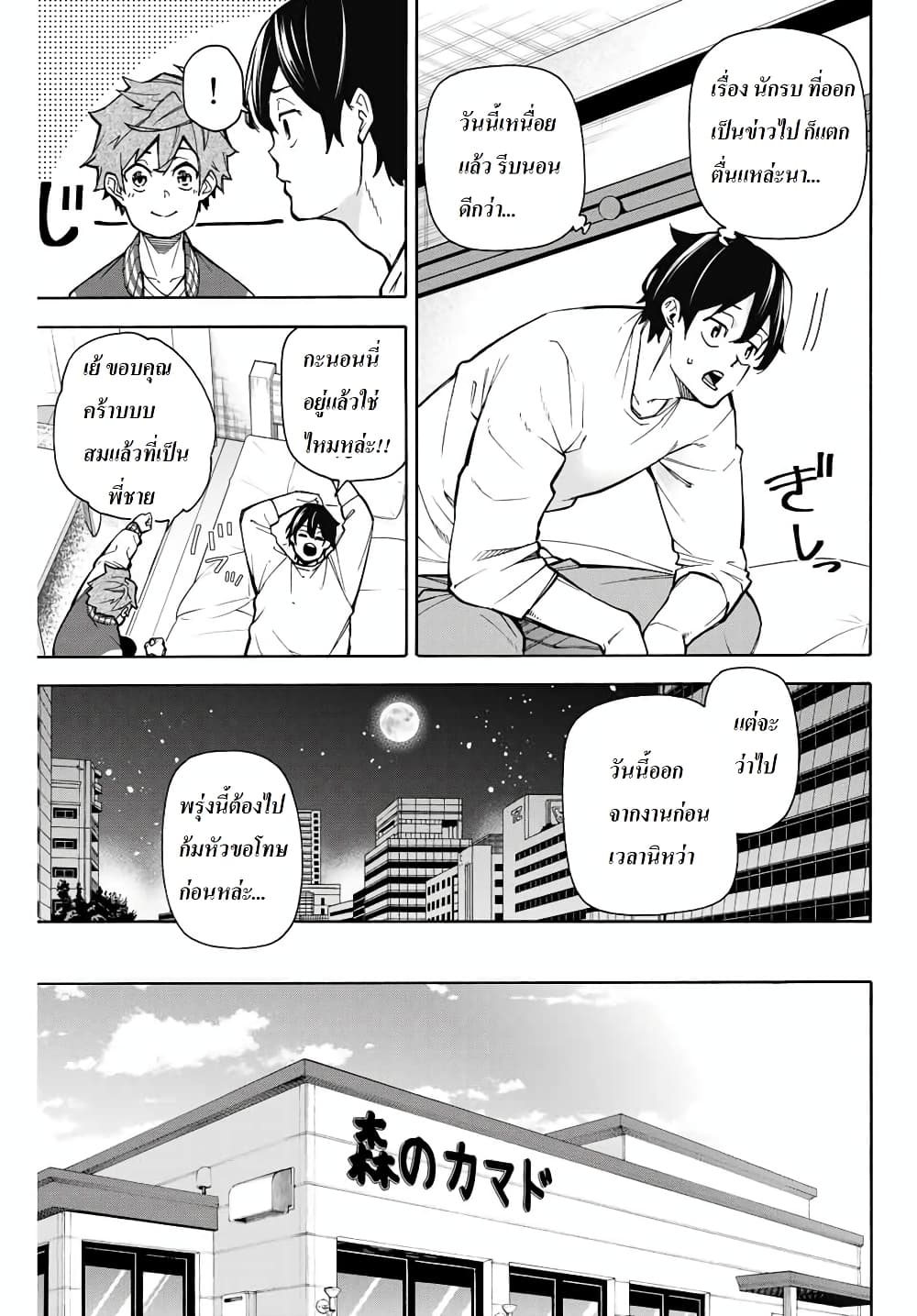 Ippanjin Enpou Yori Kaeru. Mata Hatara Kaneba! page 7