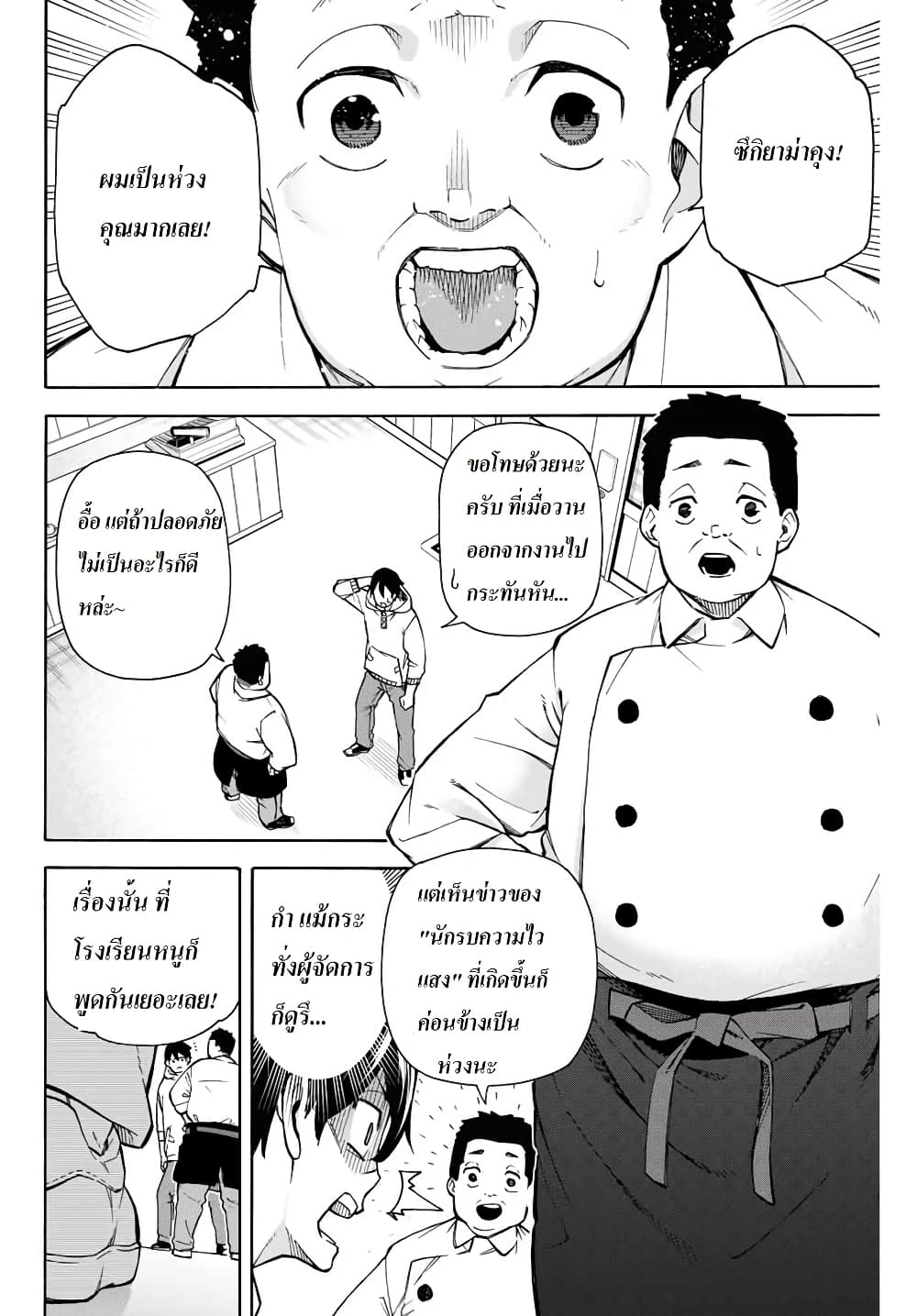 Ippanjin Enpou Yori Kaeru. Mata Hatara Kaneba! page 8