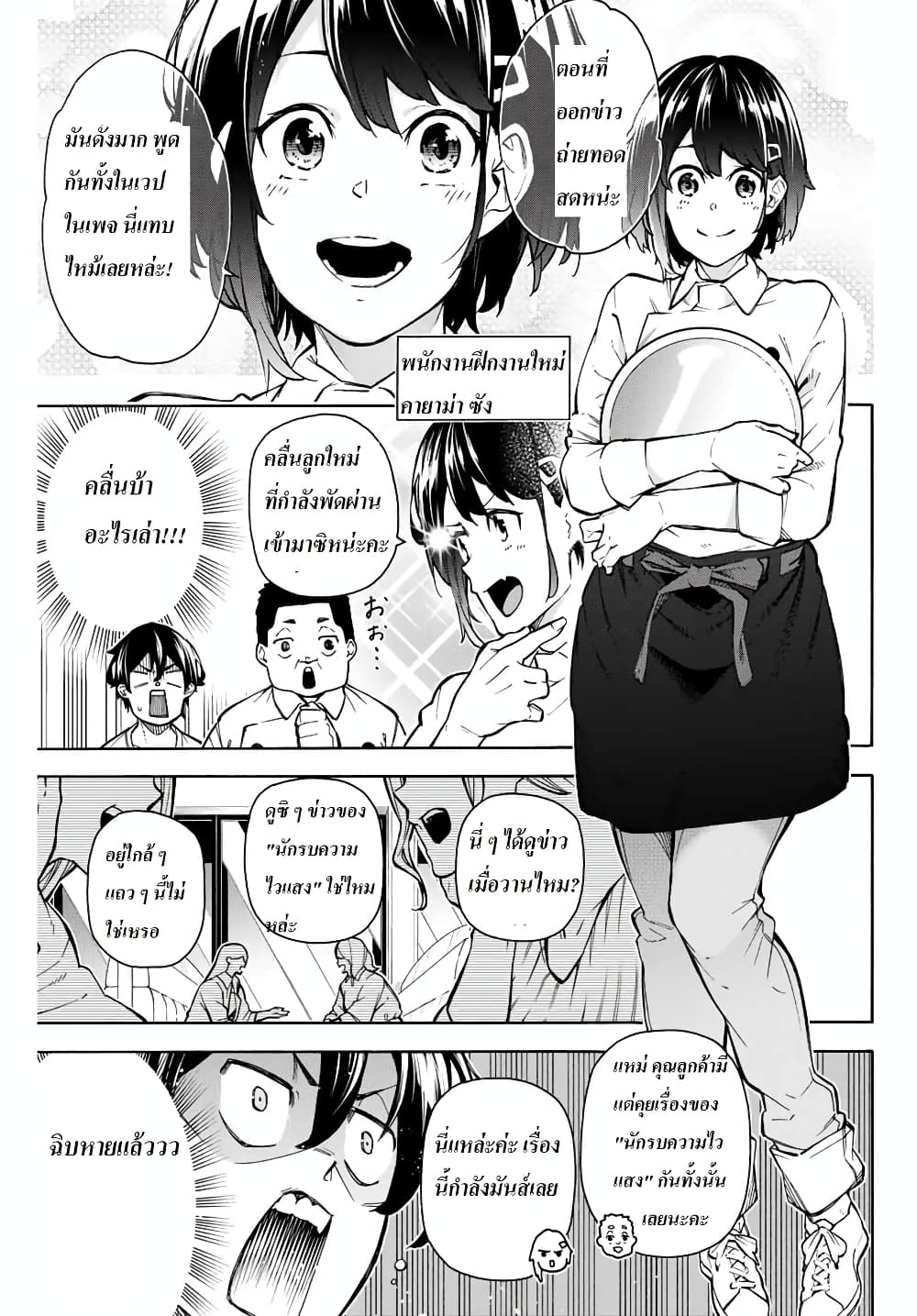 Ippanjin Enpou Yori Kaeru. Mata Hatara Kaneba! page 9