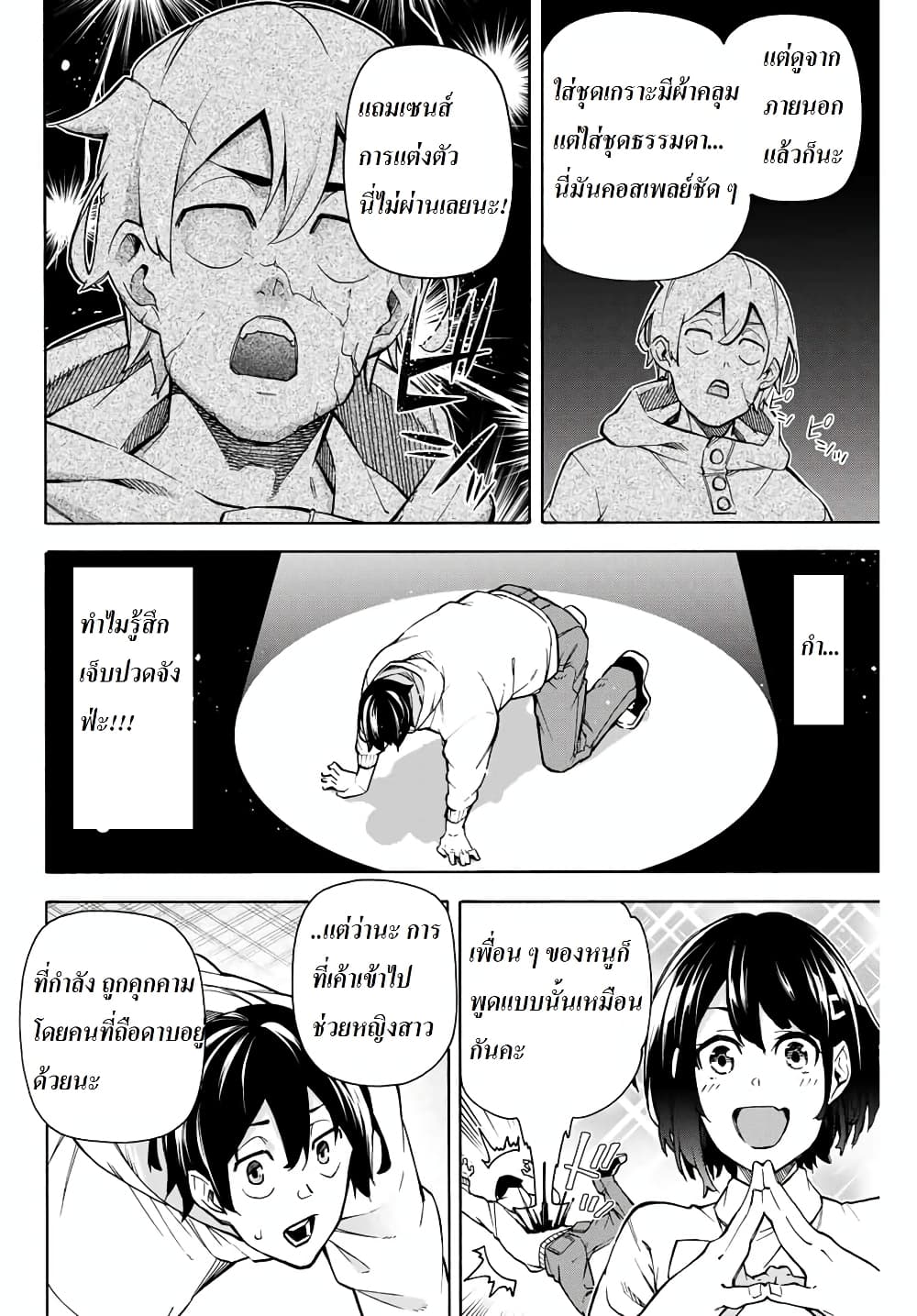 Ippanjin Enpou Yori Kaeru. Mata Hatara Kaneba! page 10