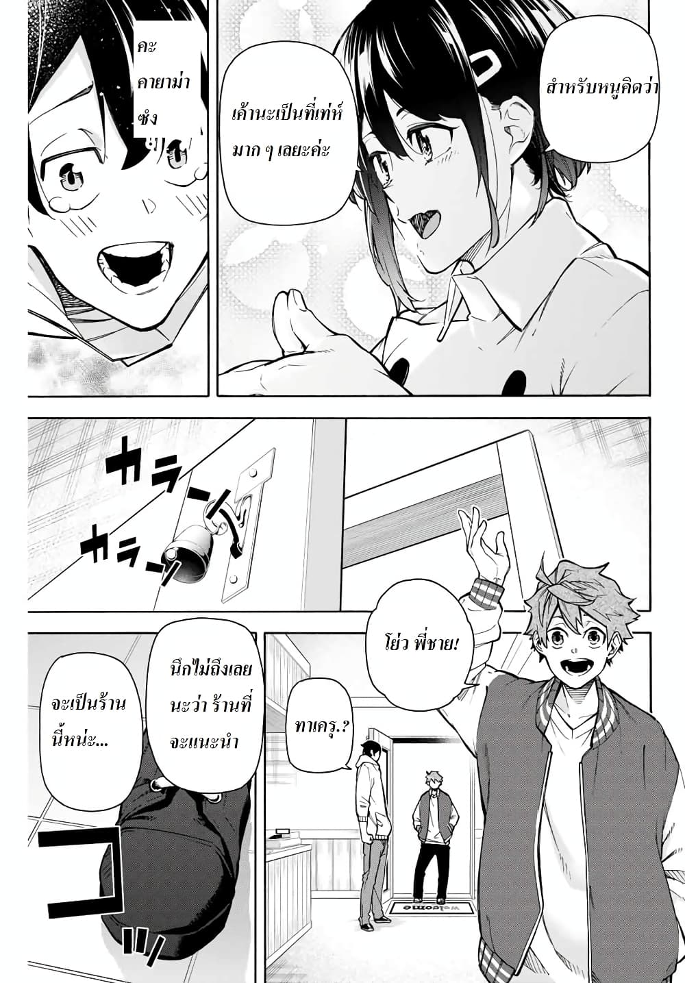 Ippanjin Enpou Yori Kaeru. Mata Hatara Kaneba! page 11