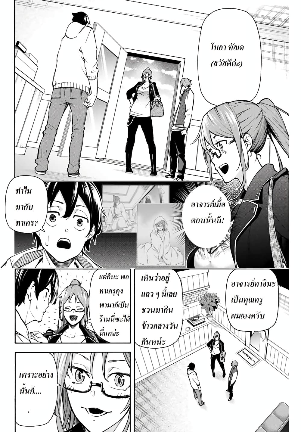 Ippanjin Enpou Yori Kaeru. Mata Hatara Kaneba! page 12