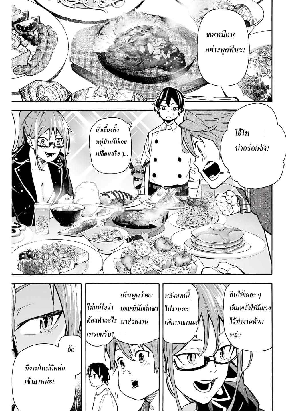 Ippanjin Enpou Yori Kaeru. Mata Hatara Kaneba! page 13
