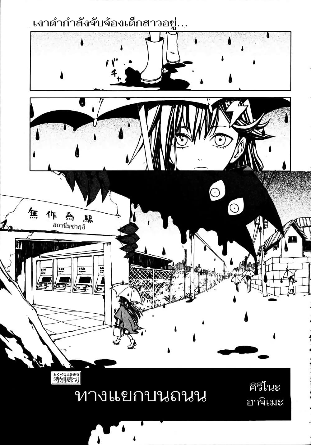 Ipponmichi no Kiro page 1