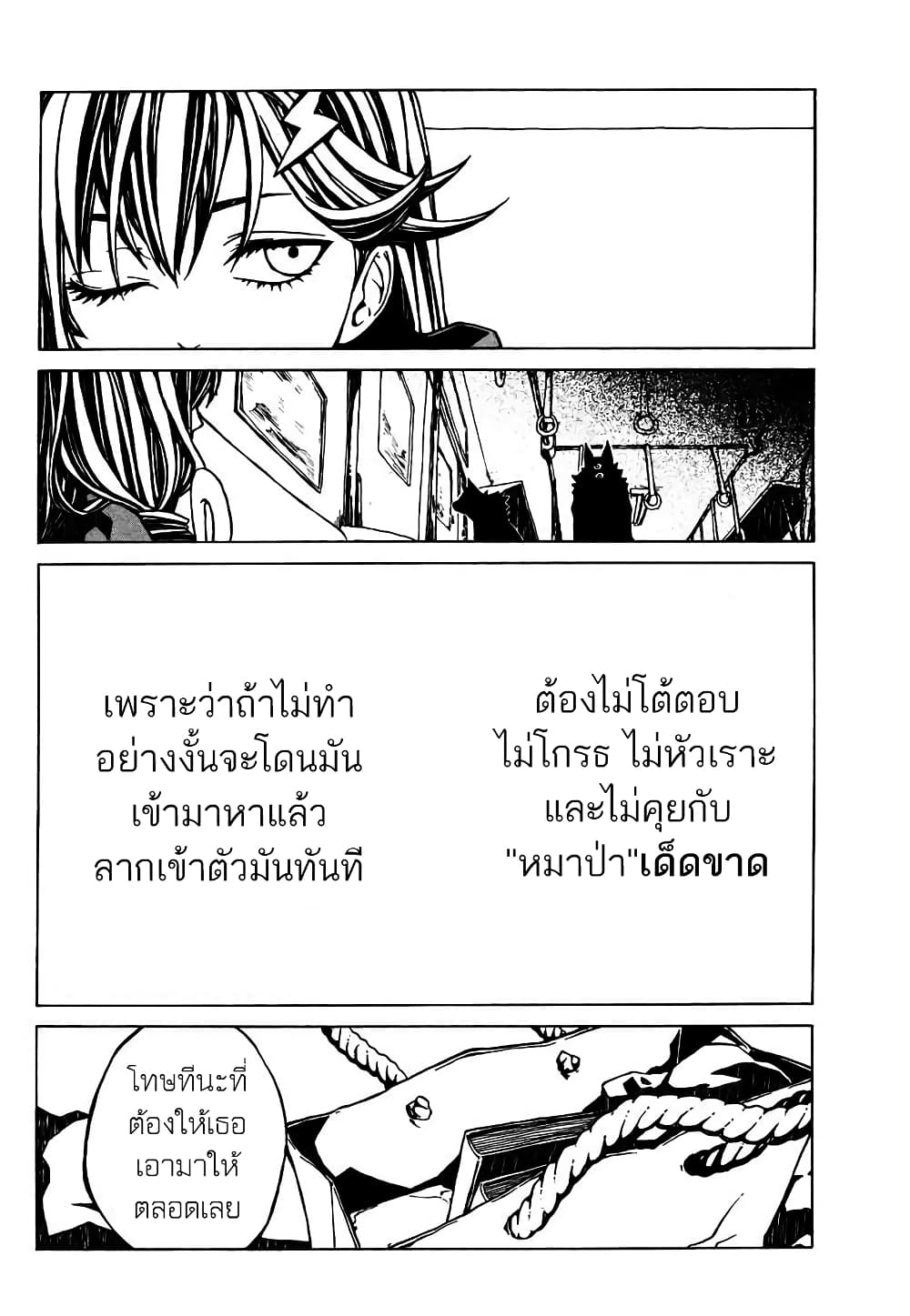 Ipponmichi no Kiro page 5