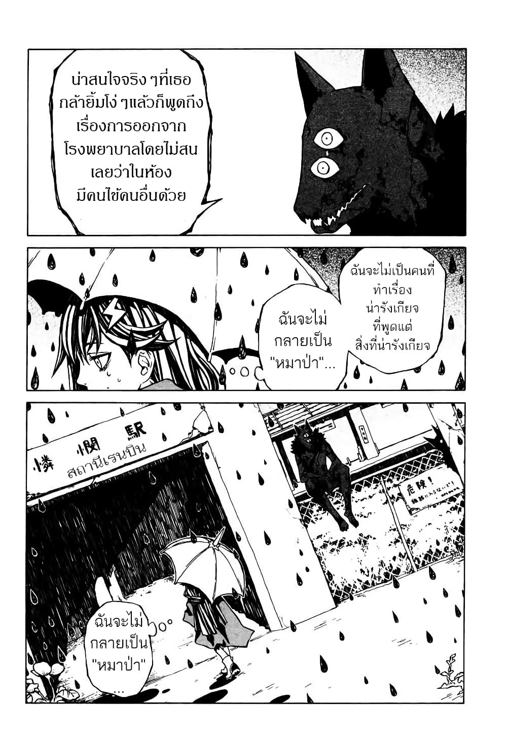 Ipponmichi no Kiro page 8