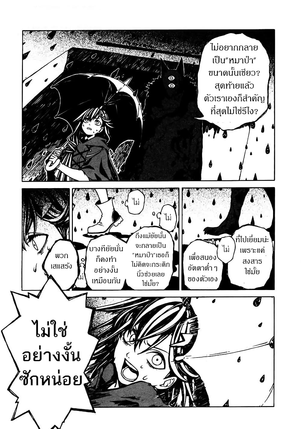 Ipponmichi no Kiro page 10