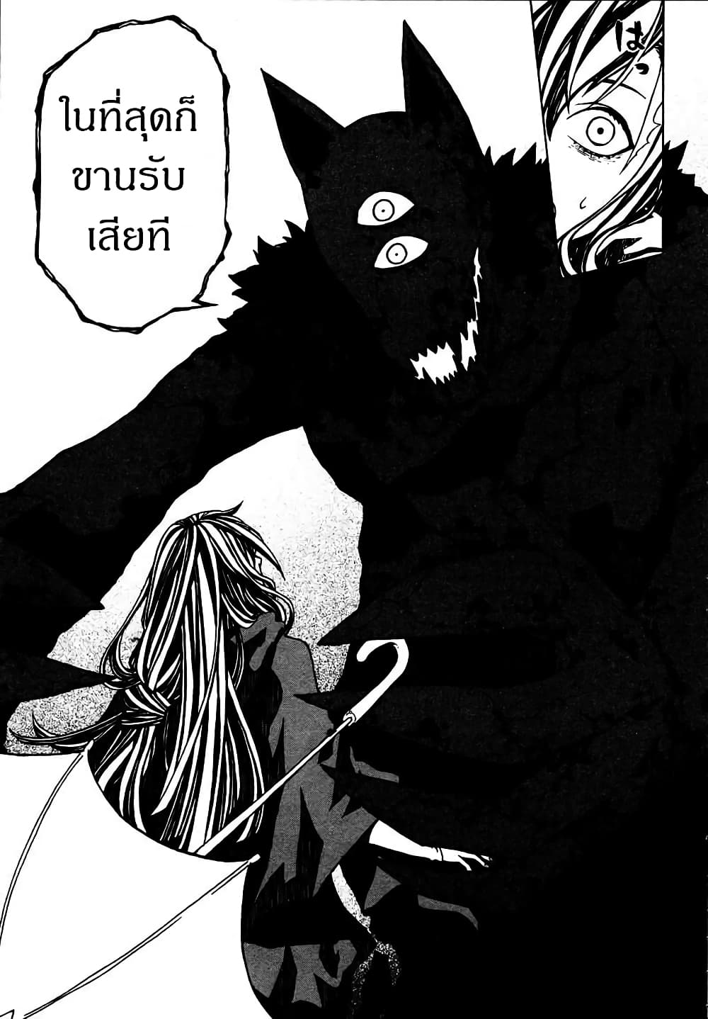 Ipponmichi no Kiro page 11