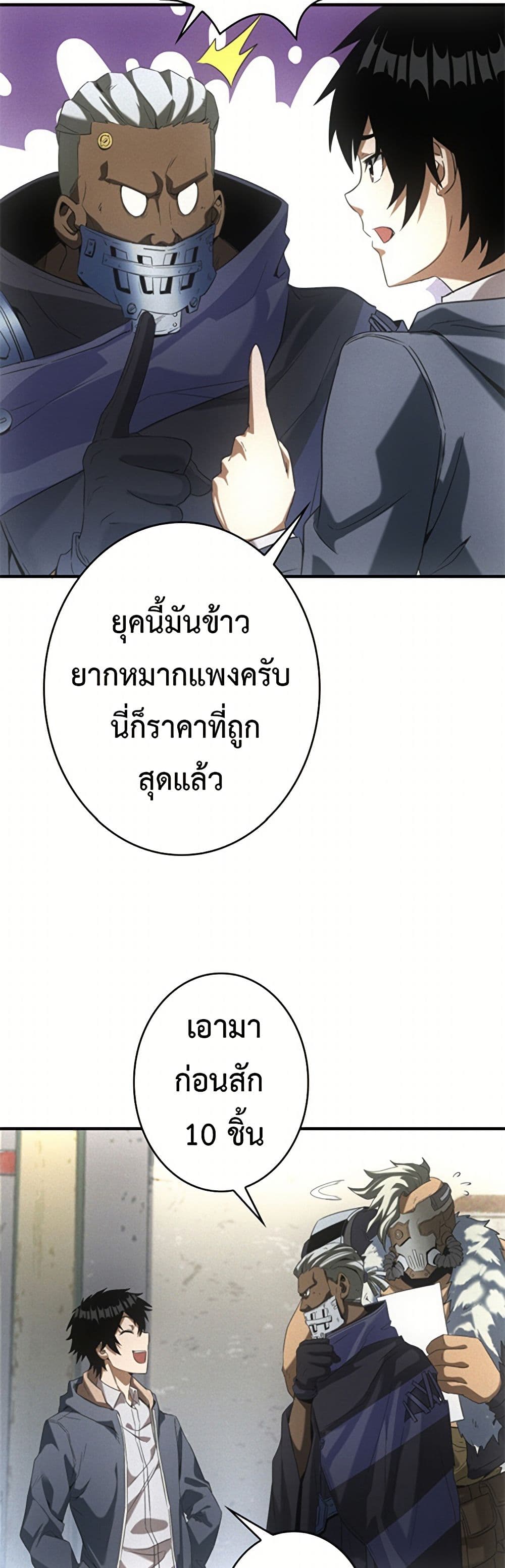 Irasshaimase Shuumatsu Sekai page 8