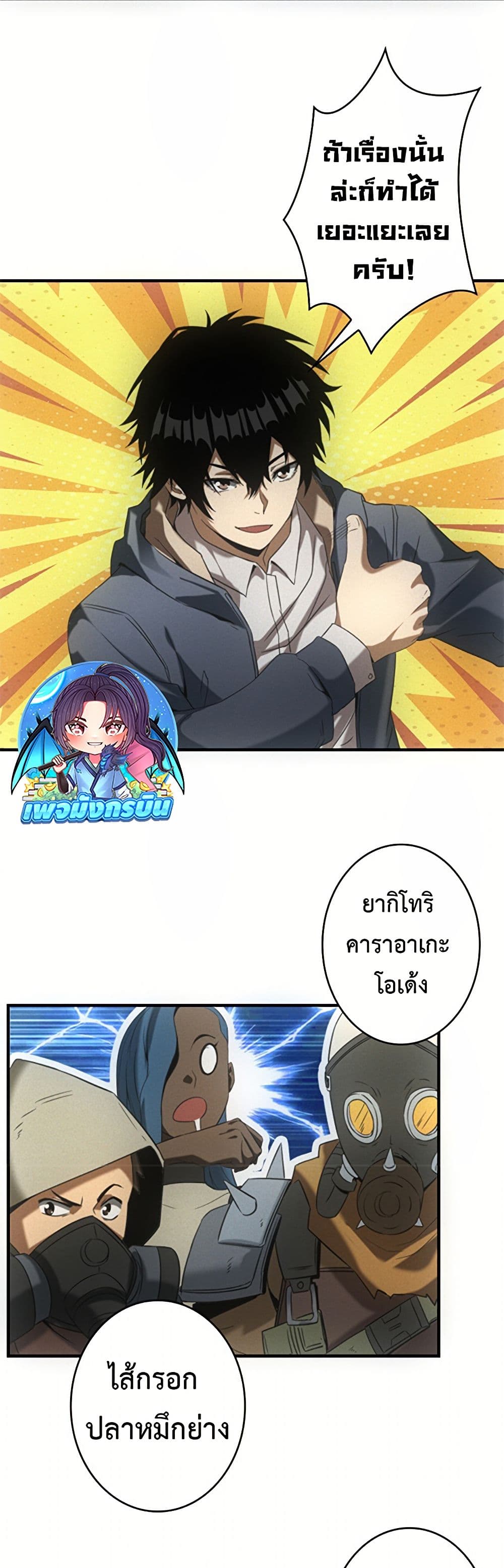Irasshaimase Shuumatsu Sekai page 20