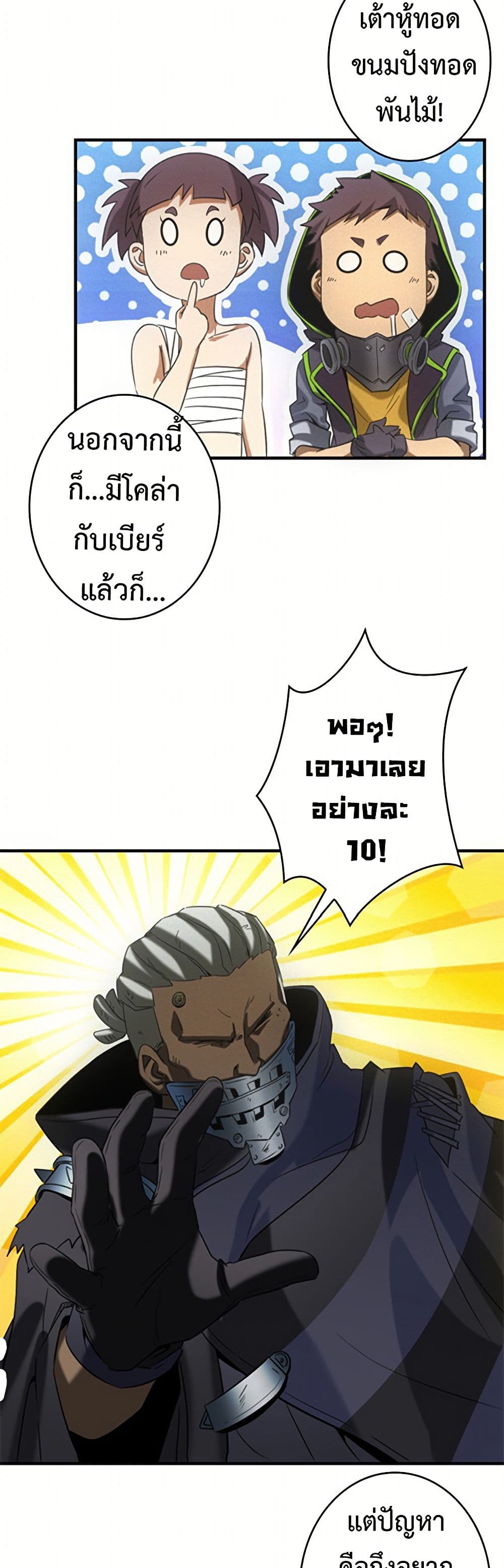 Irasshaimase Shuumatsu Sekai page 21