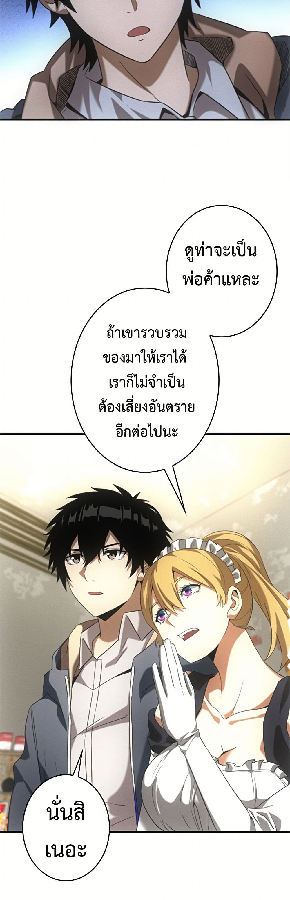 Irasshaimase Shuumatsu Sekai page 23