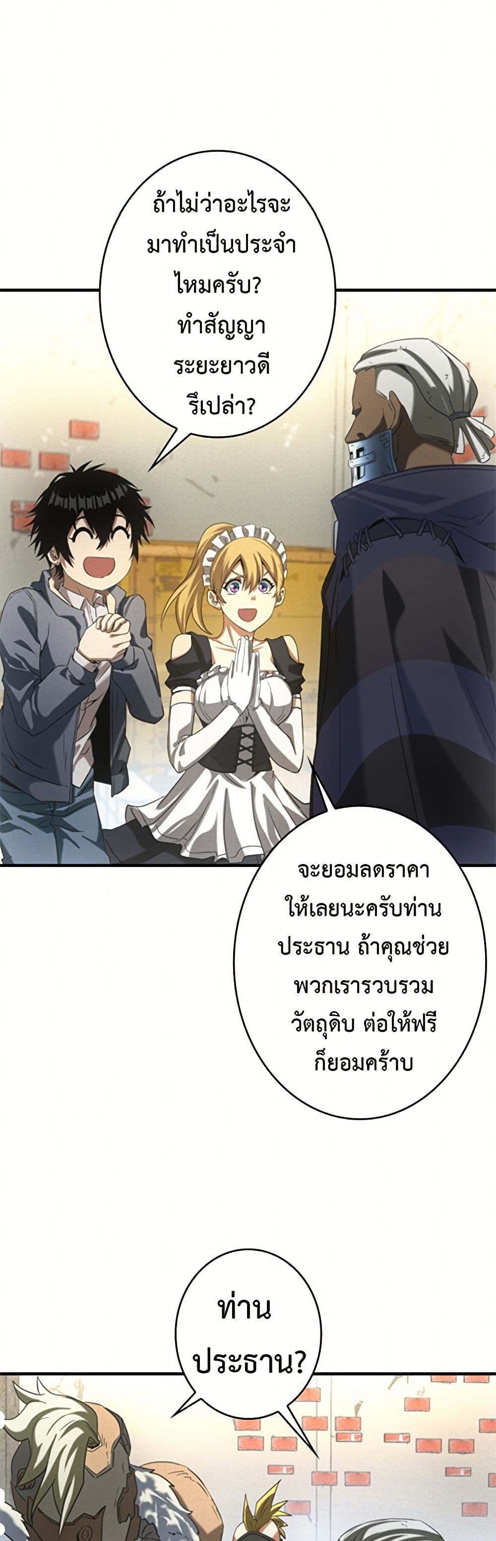 Irasshaimase Shuumatsu Sekai page 24