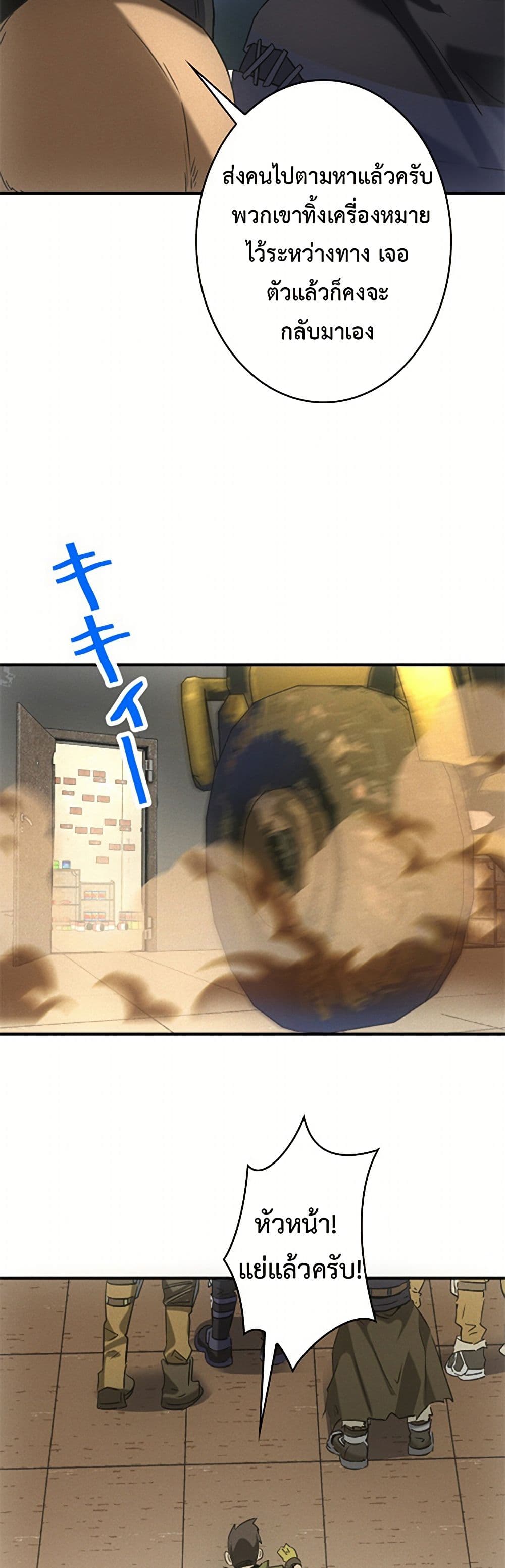 Irasshaimase Shuumatsu Sekai page 27