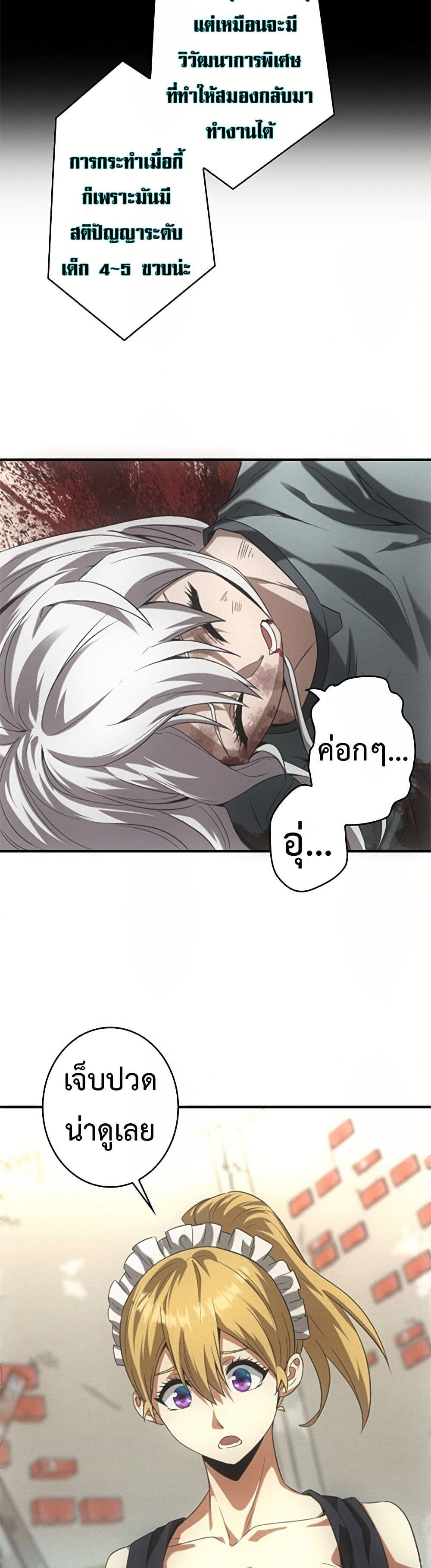 Irasshaimase Shuumatsu Sekai page 24
