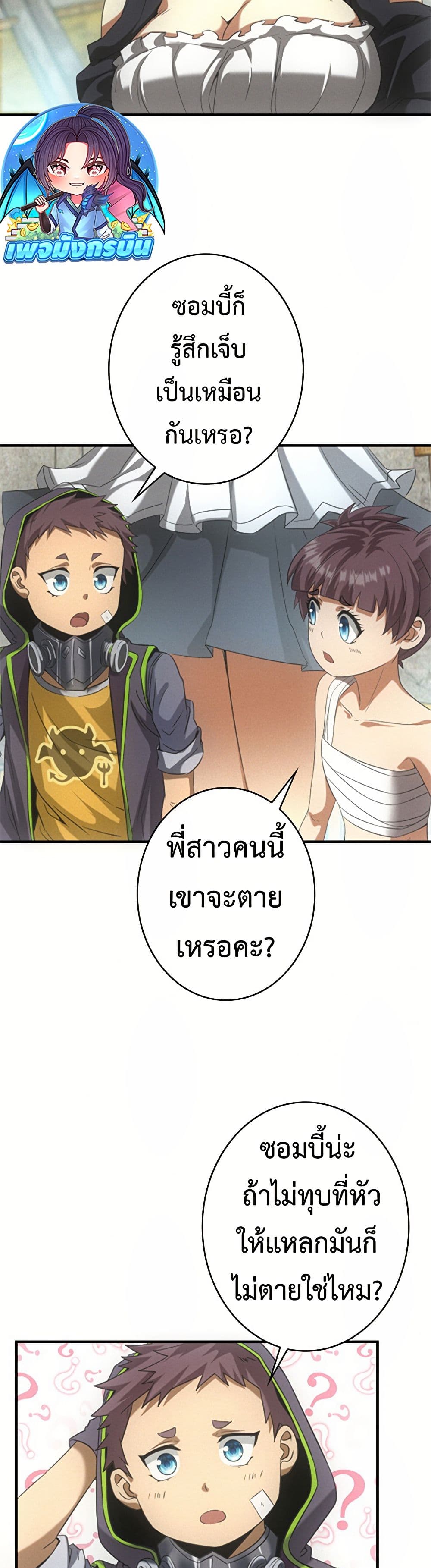 Irasshaimase Shuumatsu Sekai page 25