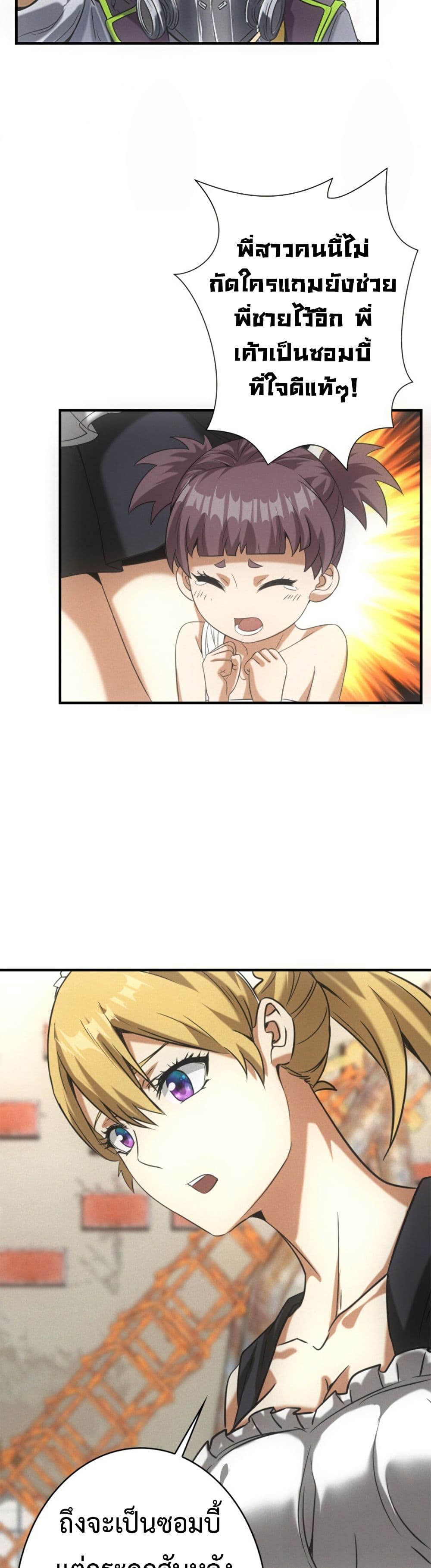 Irasshaimase Shuumatsu Sekai page 26