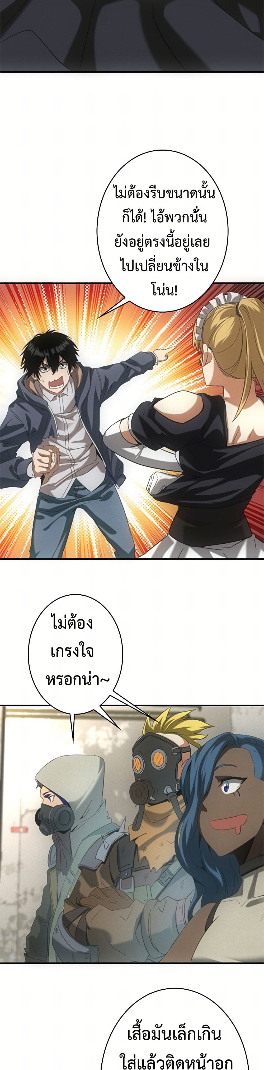 Irasshaimase Shuumatsu Sekai page 26