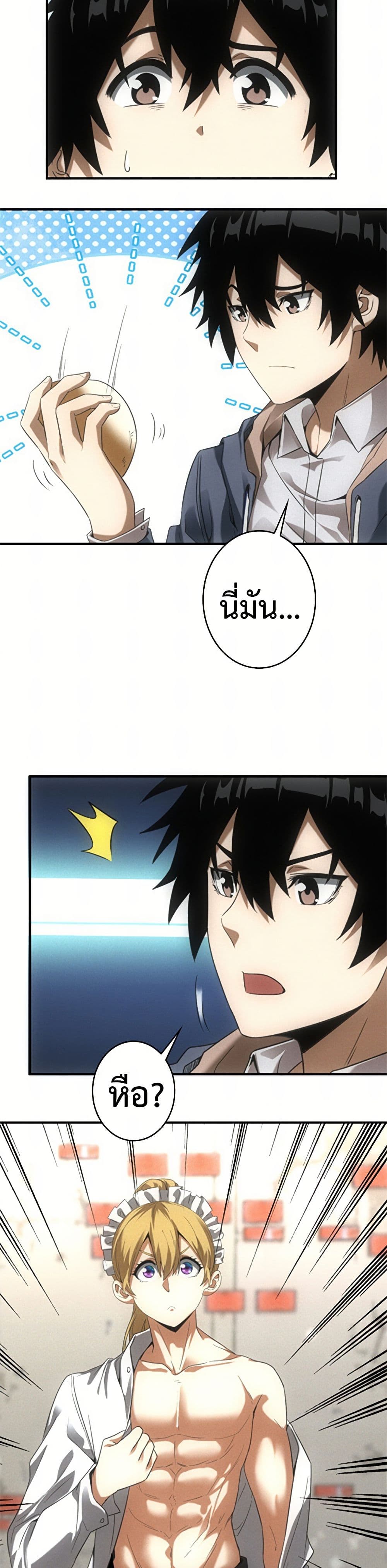 Irasshaimase Shuumatsu Sekai page 29