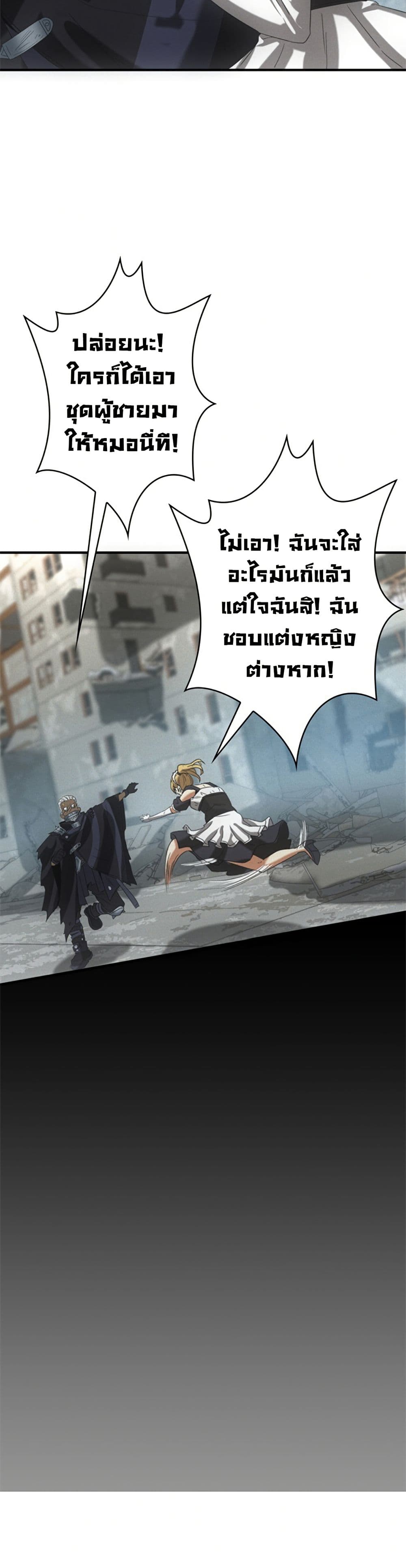 Irasshaimase Shuumatsu Sekai page 25