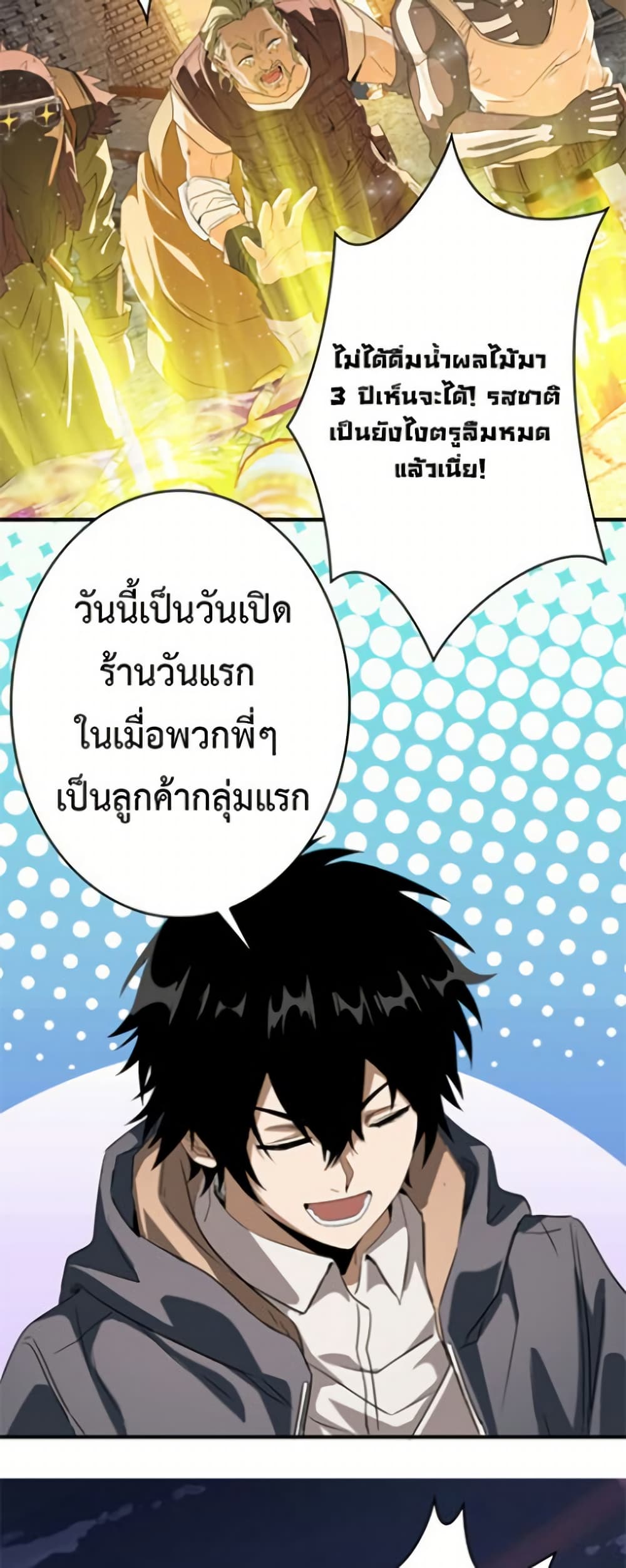 Irasshaimase Shuumatsu Sekai page 40