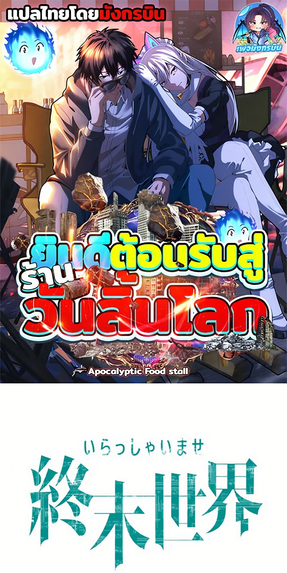 Irasshaimase Shuumatsu Sekai page 1