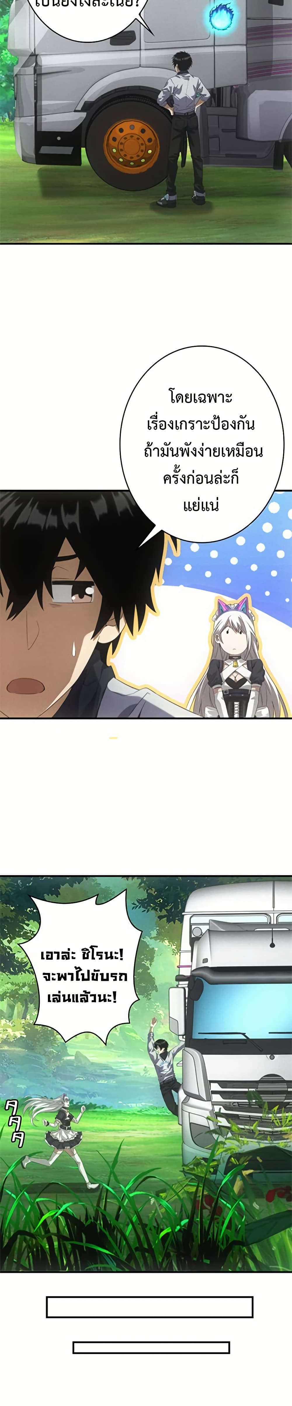 Irasshaimase Shuumatsu Sekai page 4