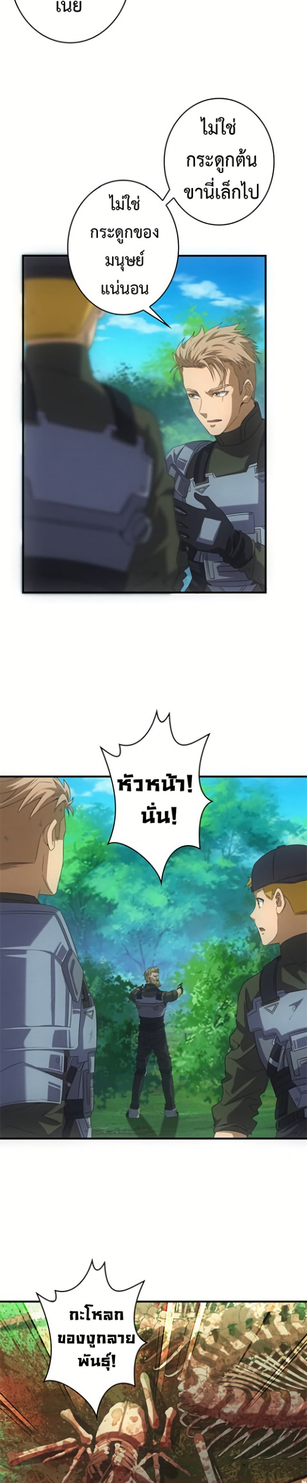 Irasshaimase Shuumatsu Sekai page 8