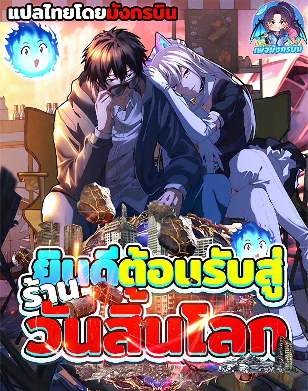 Irasshaimase Shuumatsu Sekai page 1
