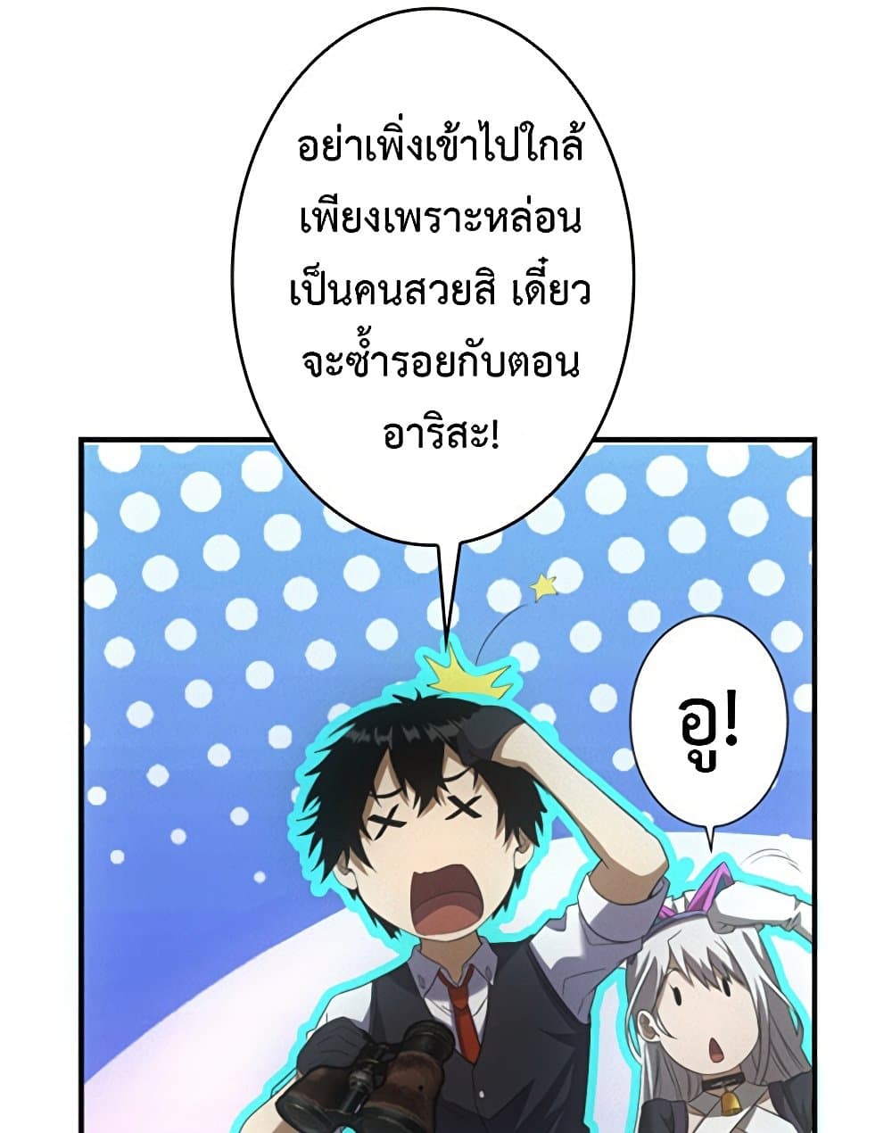 Irasshaimase Shuumatsu Sekai page 39